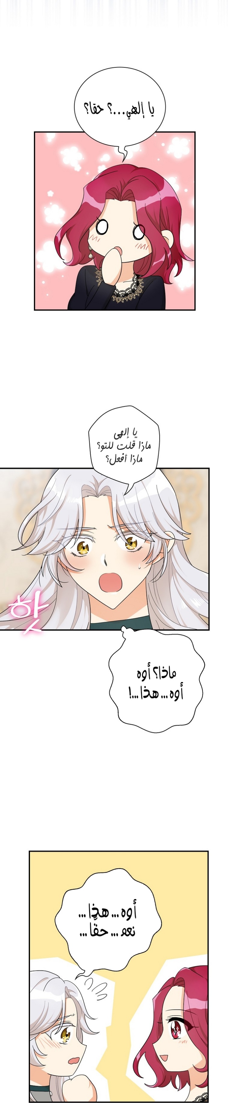 I Became the Mother of the Villain: Chapter 74 - Page 5