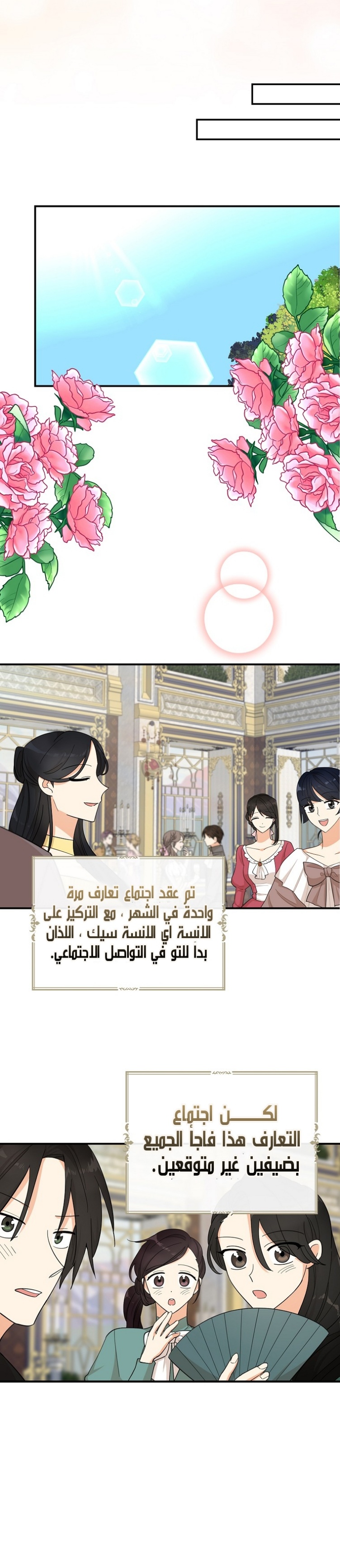 I Became the Mother of the Villain: Chapter 74 - Page 7