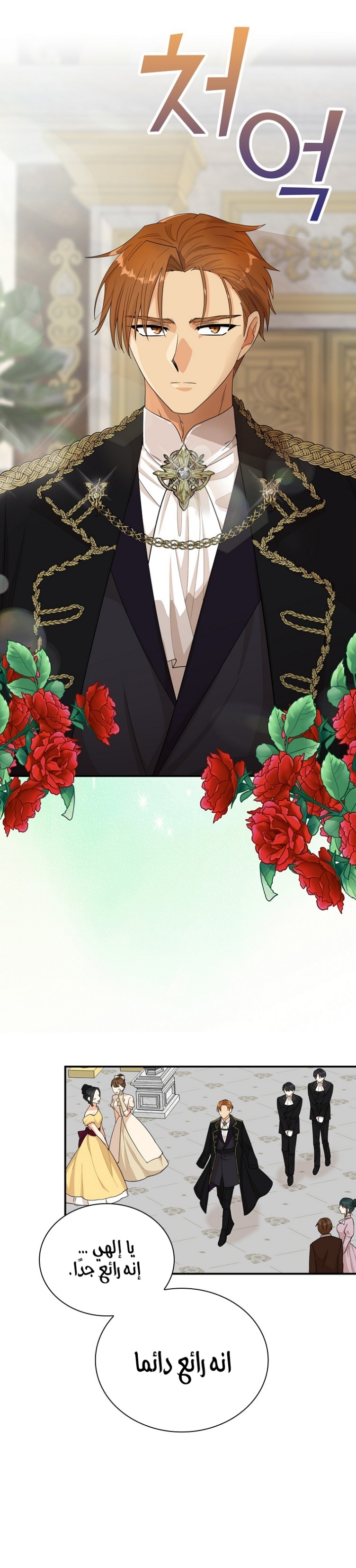 I Became the Mother of the Villain: Chapter 74 - Page 10