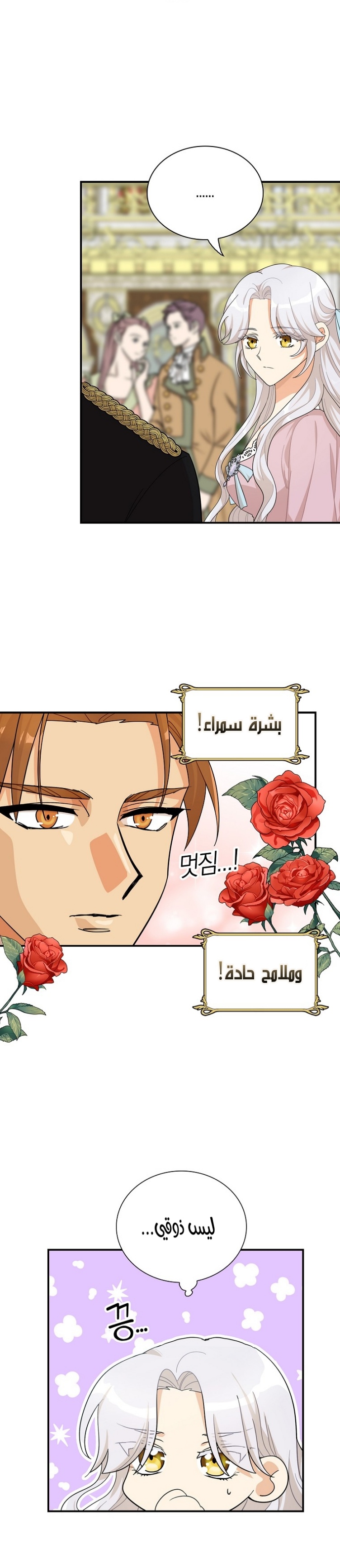 I Became the Mother of the Villain: Chapter 74 - Page 12