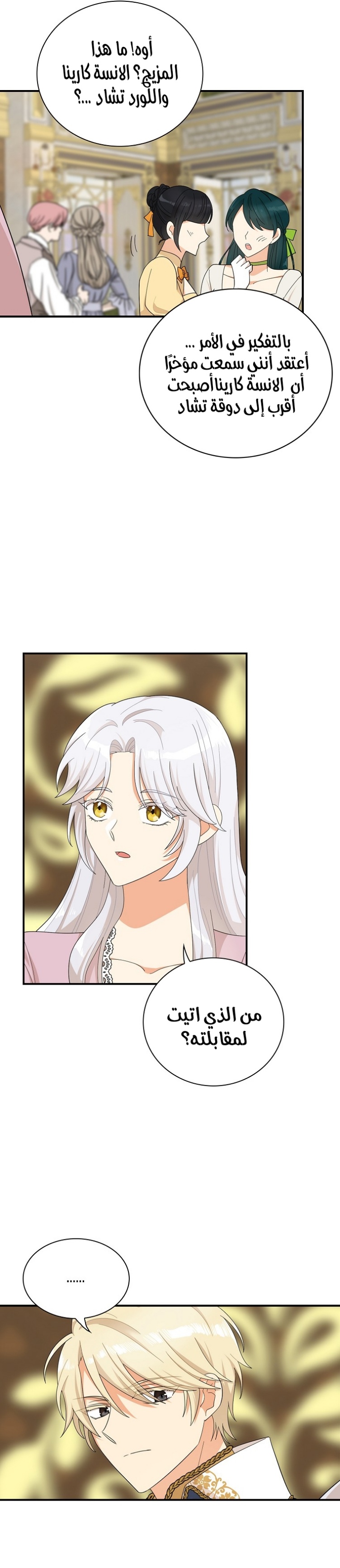 I Became the Mother of the Villain: Chapter 74 - Page 15