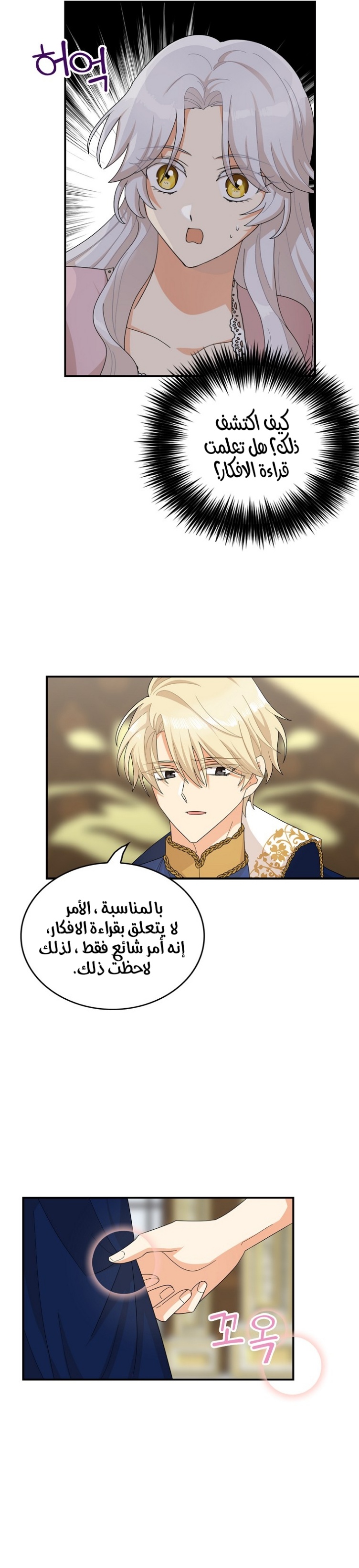 I Became the Mother of the Villain: Chapter 74 - Page 17