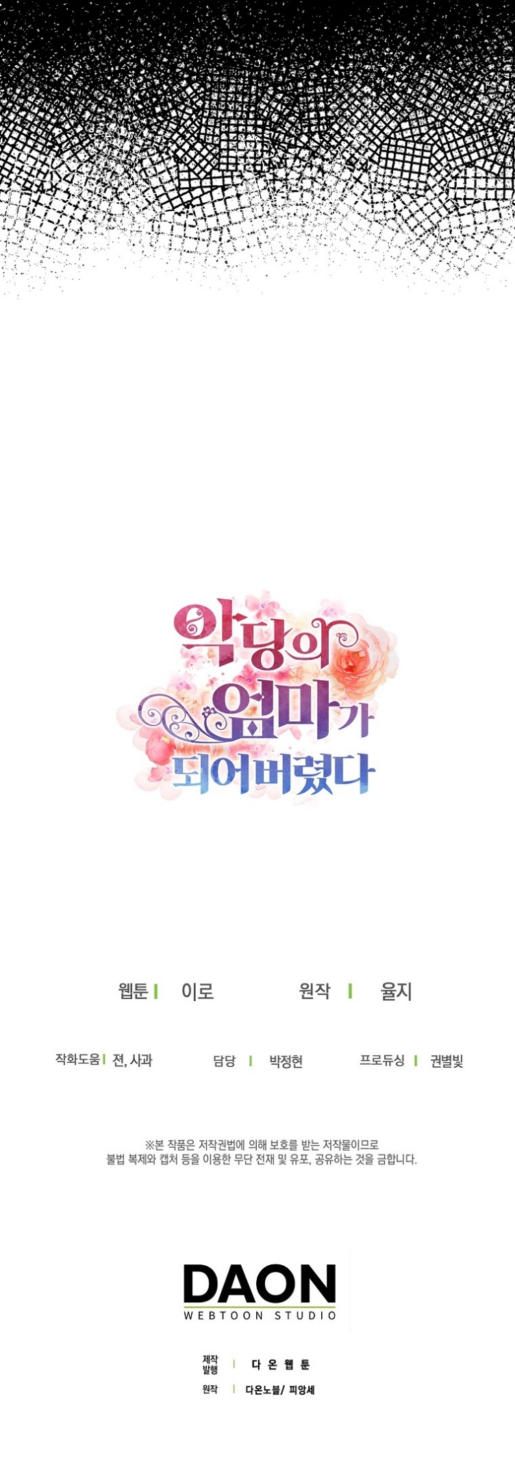 I Became the Mother of the Villain: Chapter 74 - Page 24