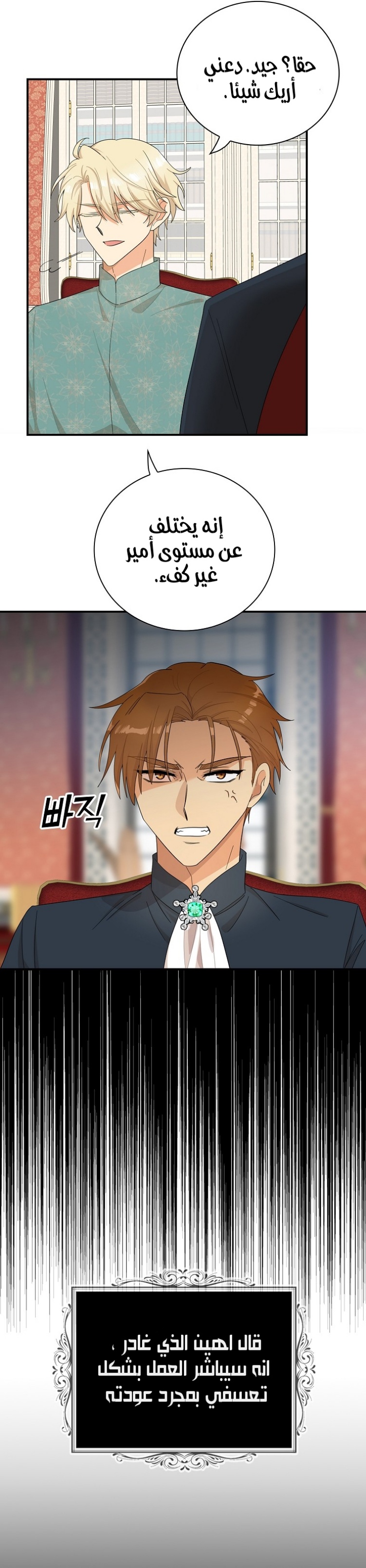 I Became the Mother of the Villain: Chapter 75 - Page 5