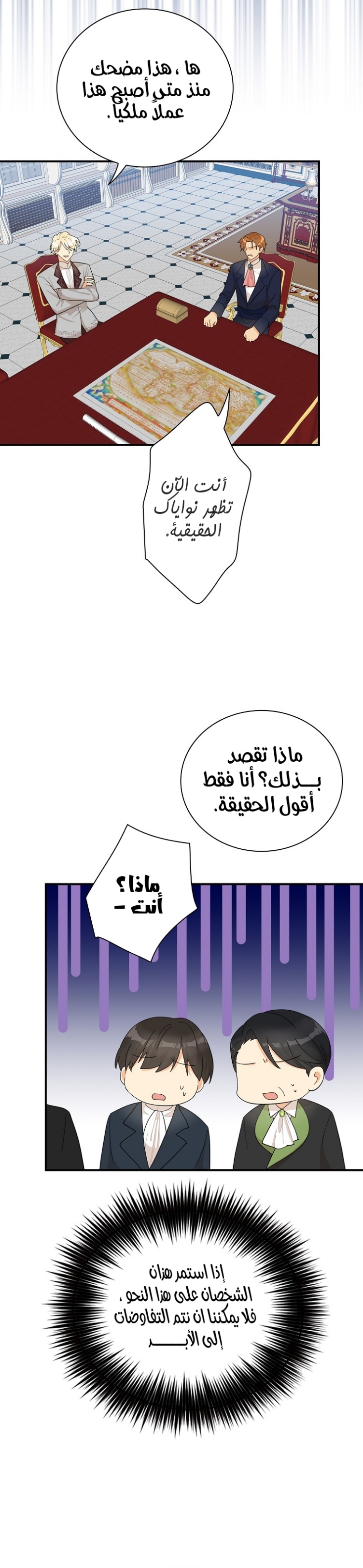 I Became the Mother of the Villain: Chapter 75 - Page 7