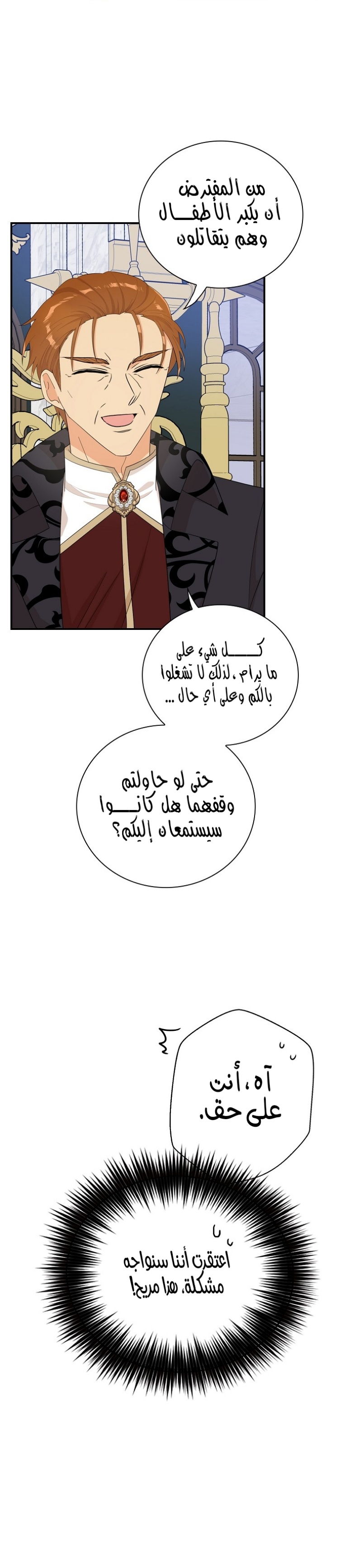 I Became the Mother of the Villain: Chapter 75 - Page 13