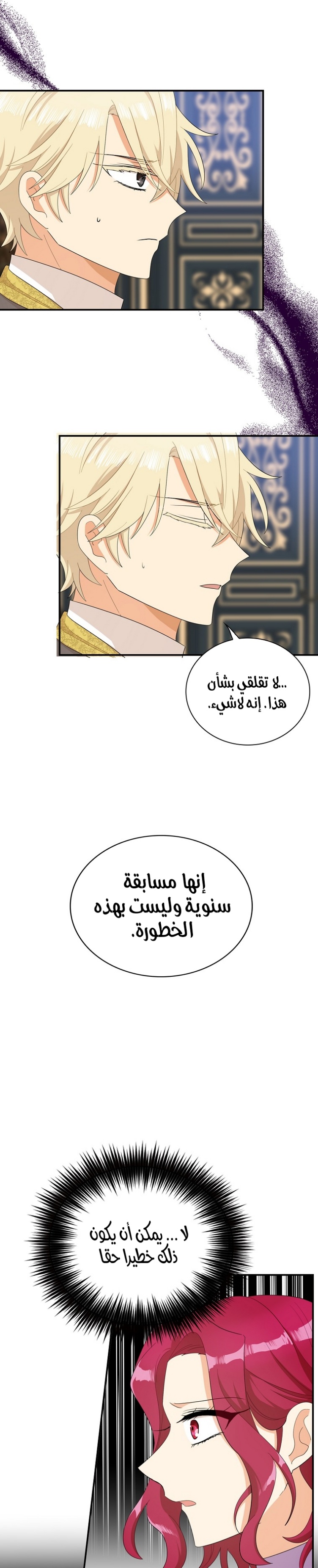 I Became the Mother of the Villain: Chapter 75 - Page 17