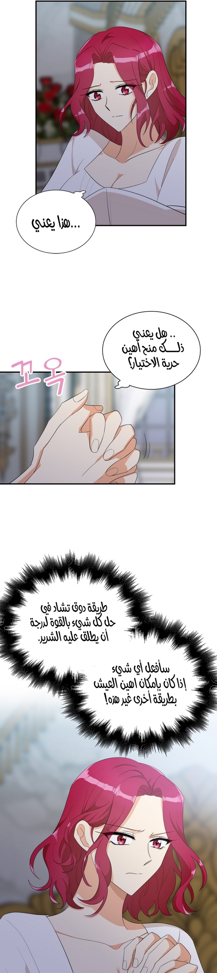 I Became the Mother of the Villain: Chapter 75 - Page 25