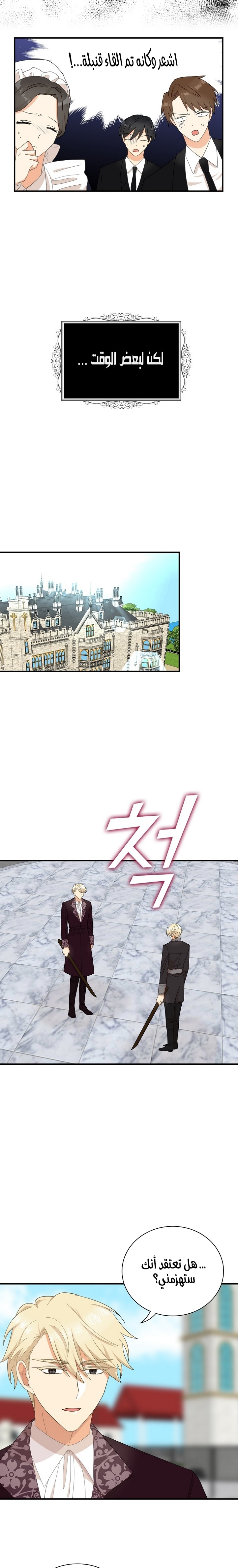 I Became the Mother of the Villain: Chapter 78 - Page 5