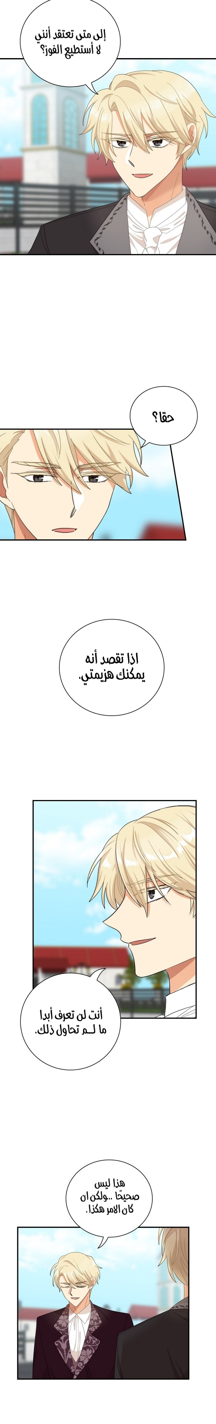 I Became the Mother of the Villain: Chapter 78 - Page 6