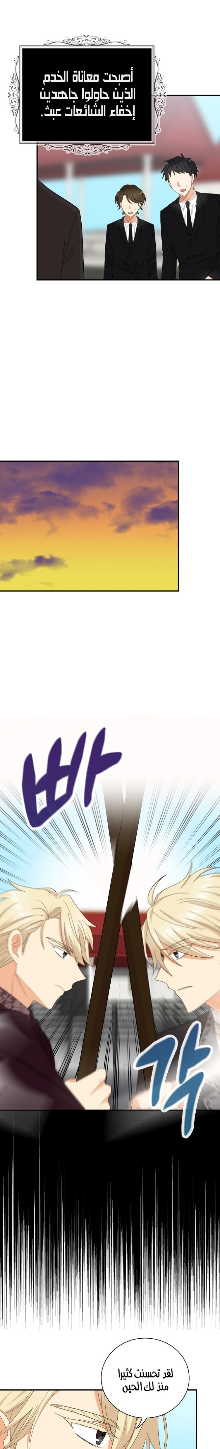 I Became the Mother of the Villain: Chapter 78 - Page 8