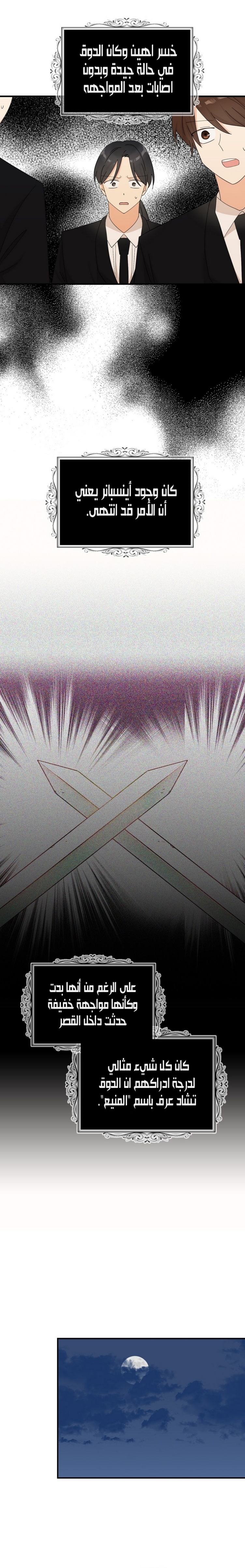 I Became the Mother of the Villain: Chapter 78 - Page 12