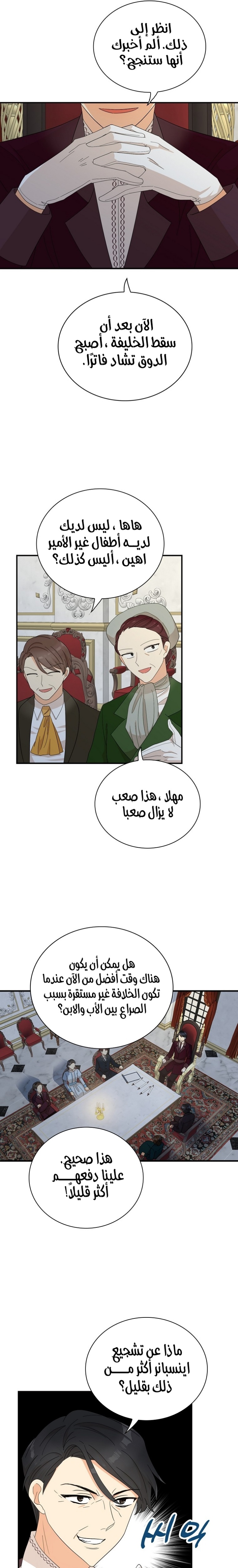 I Became the Mother of the Villain: Chapter 78 - Page 13