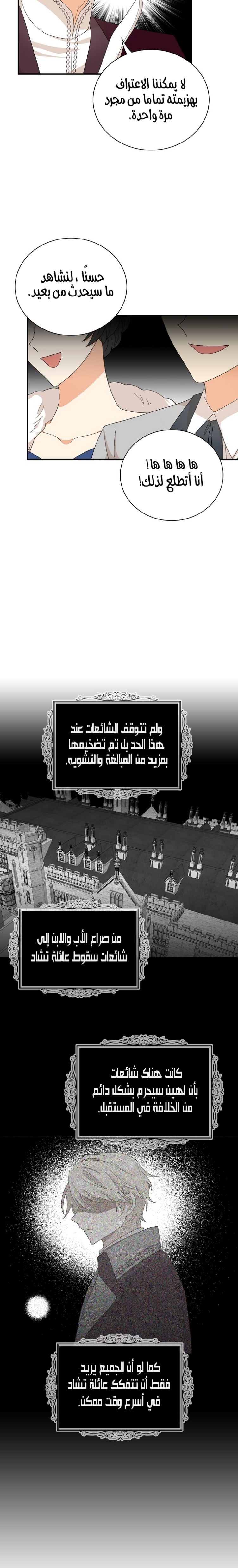 I Became the Mother of the Villain: Chapter 78 - Page 14