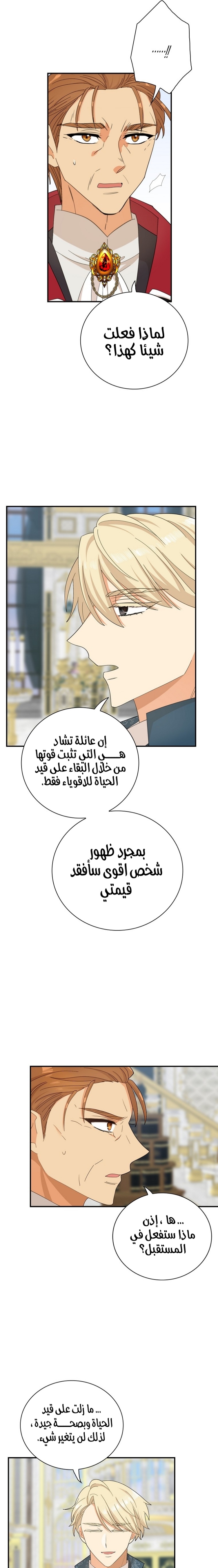 I Became the Mother of the Villain: Chapter 78 - Page 16