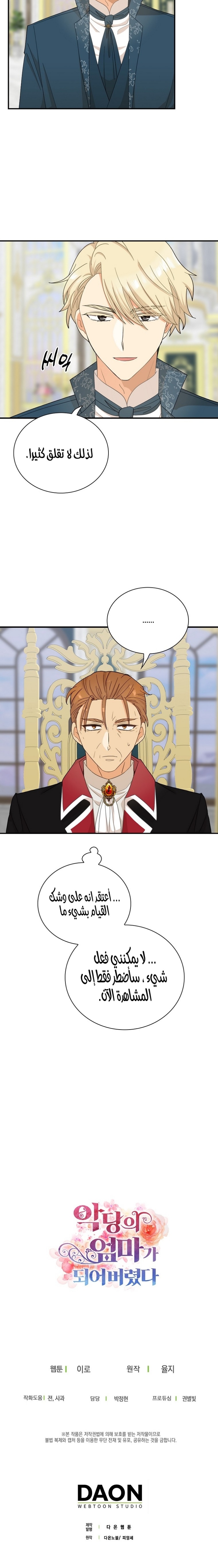 I Became the Mother of the Villain: Chapter 78 - Page 17