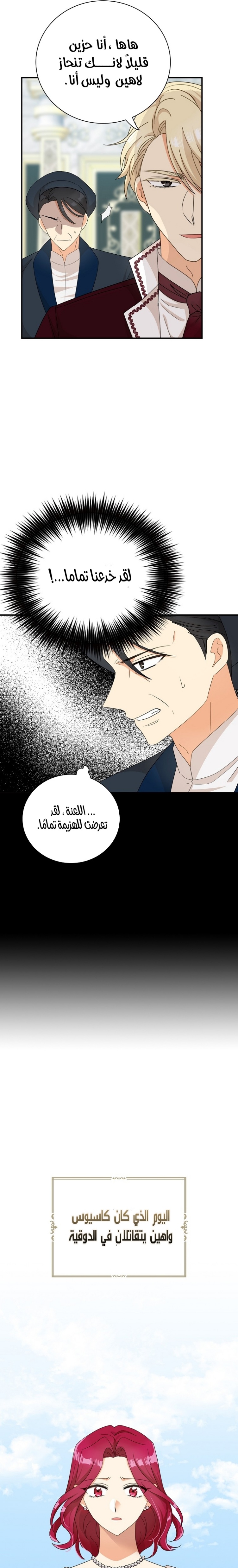 I Became the Mother of the Villain: Chapter 79 - Page 11