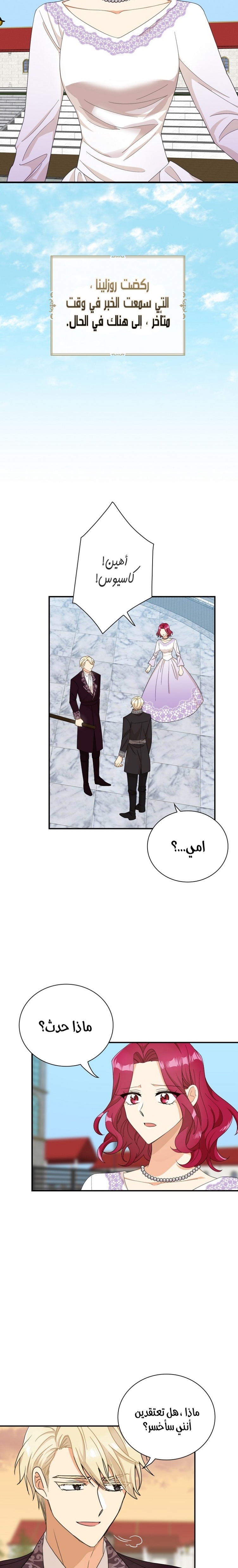 I Became the Mother of the Villain: Chapter 79 - Page 12