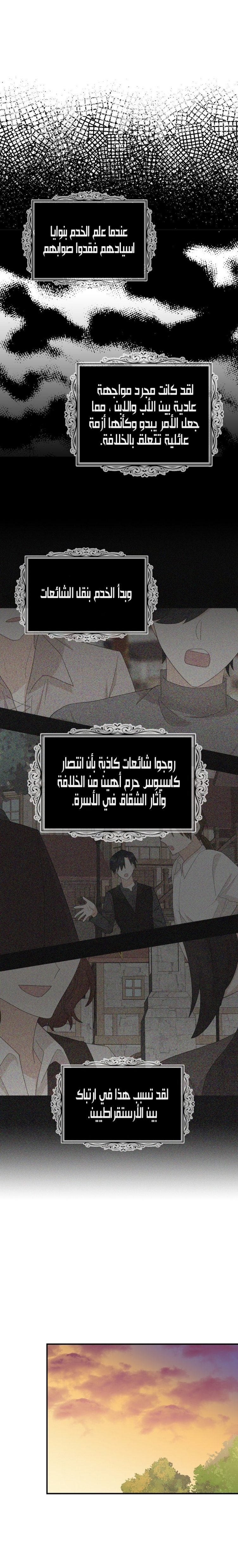 I Became the Mother of the Villain: Chapter 79 - Page 15