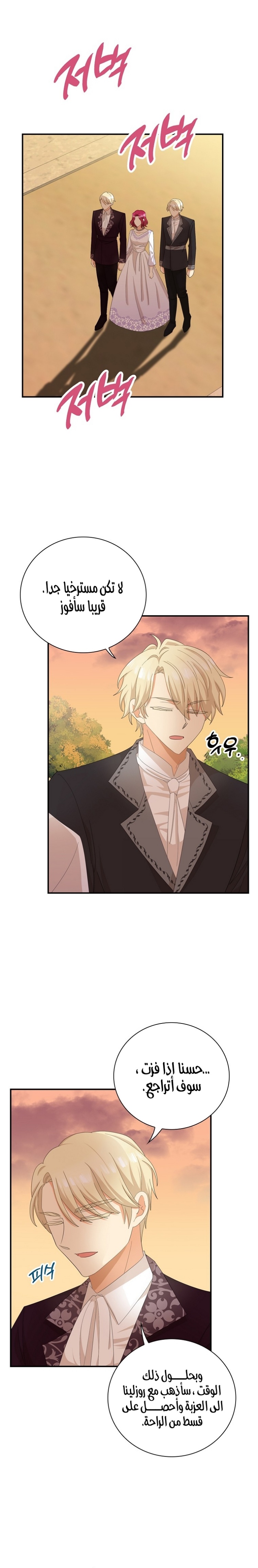 I Became the Mother of the Villain: Chapter 79 - Page 16