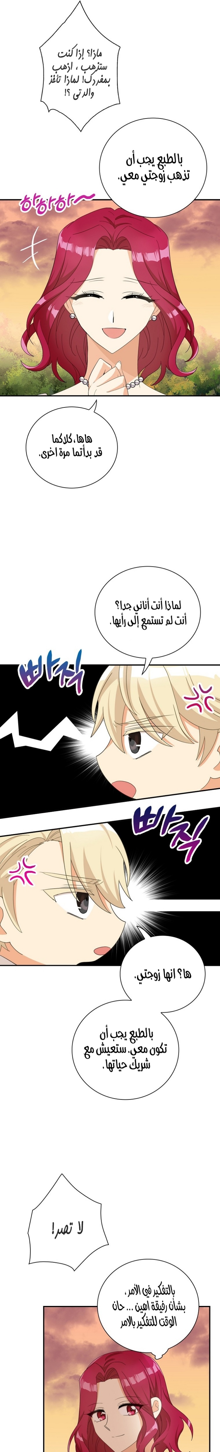 I Became the Mother of the Villain: Chapter 79 - Page 17