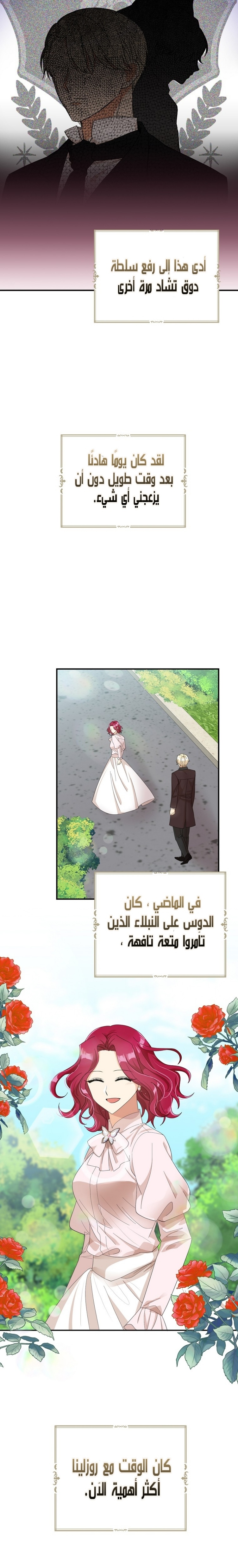 I Became the Mother of the Villain: Chapter 79 - Page 19