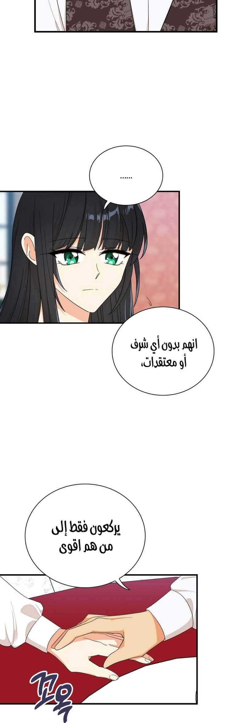 I Became the Mother of the Villain: Chapter 80 - Page 13