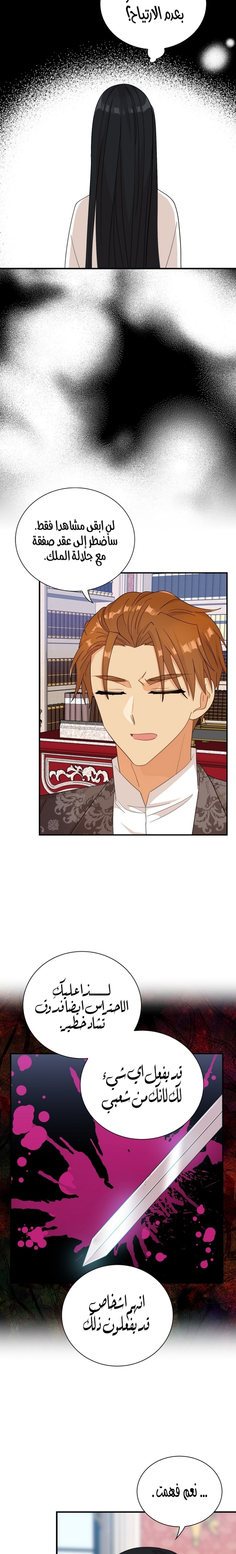 I Became the Mother of the Villain: Chapter 80 - Page 15