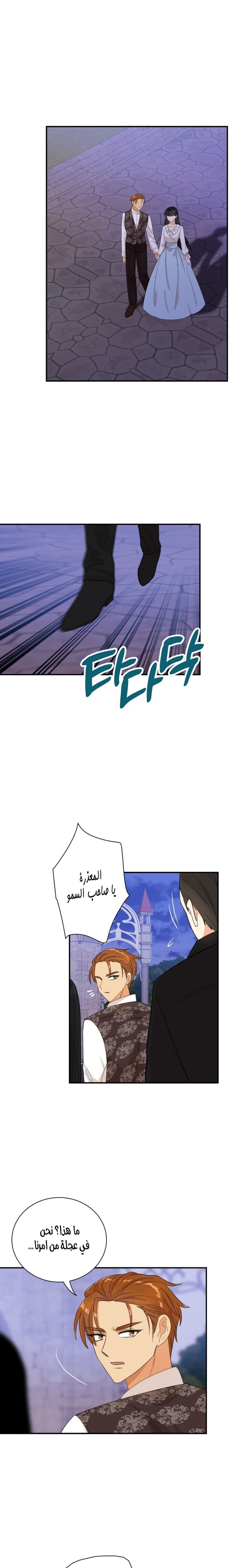 I Became the Mother of the Villain: Chapter 80 - Page 17