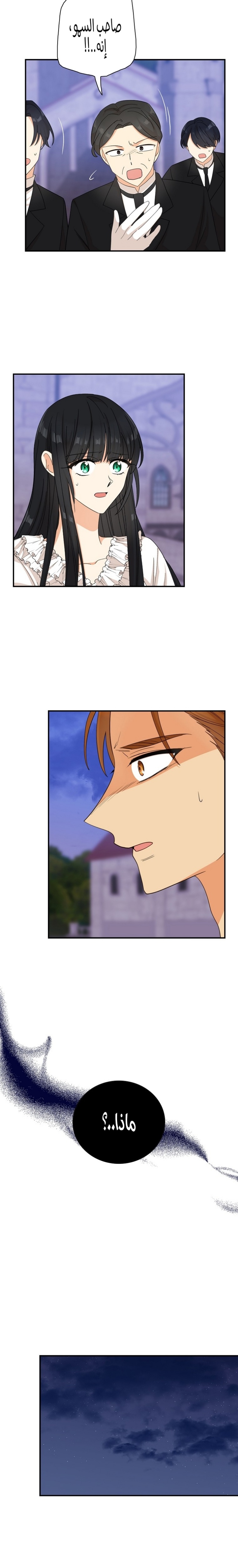 I Became the Mother of the Villain: Chapter 80 - Page 18