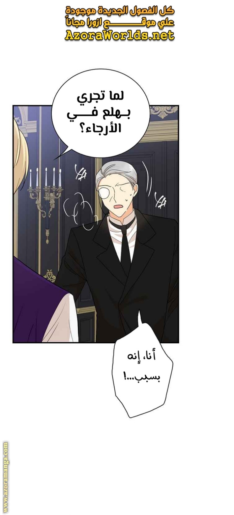 I Became the Mother of the Villain: Chapter 81 - Page 3