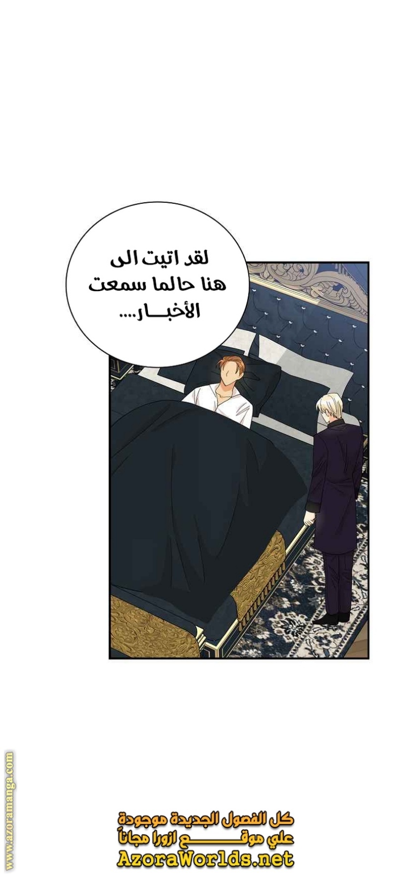 I Became the Mother of the Villain: Chapter 81 - Page 16