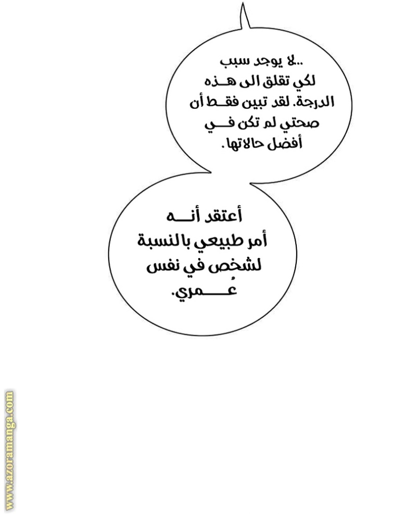 I Became the Mother of the Villain: Chapter 81 - Page 18