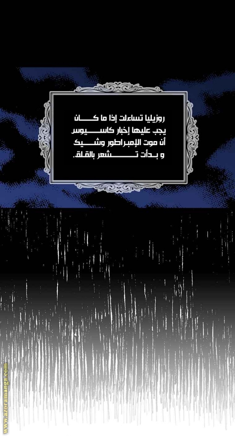 I Became the Mother of the Villain: Chapter 81 - Page 26