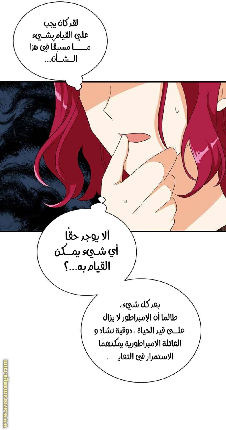 I Became the Mother of the Villain: Chapter 81 - Page 27