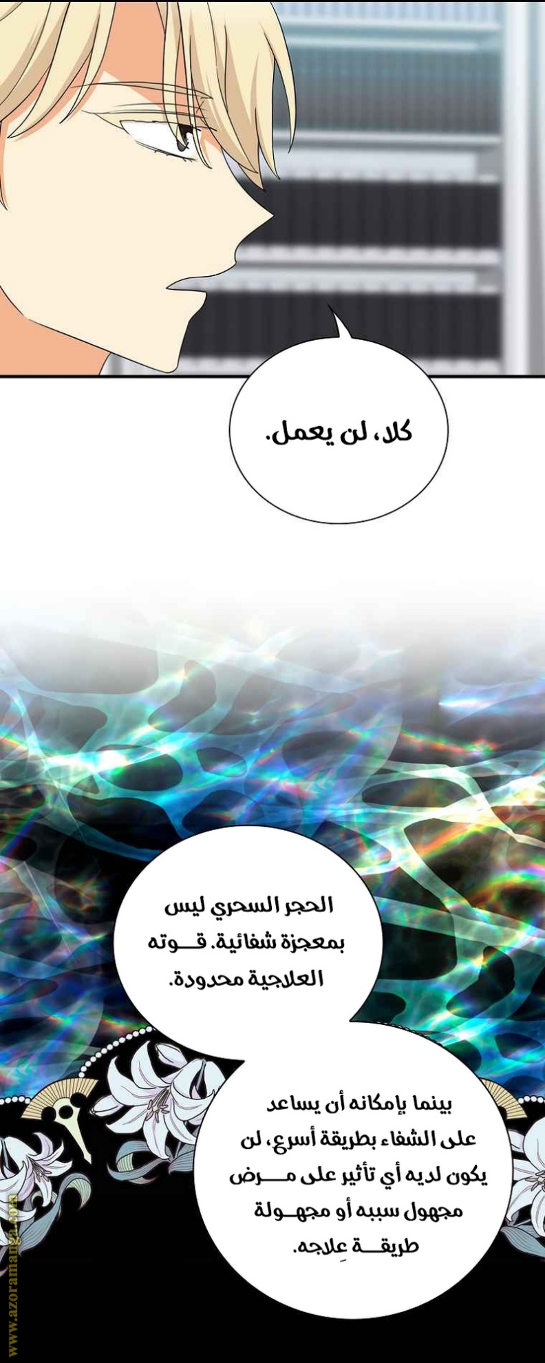 I Became the Mother of the Villain: Chapter 81 - Page 38