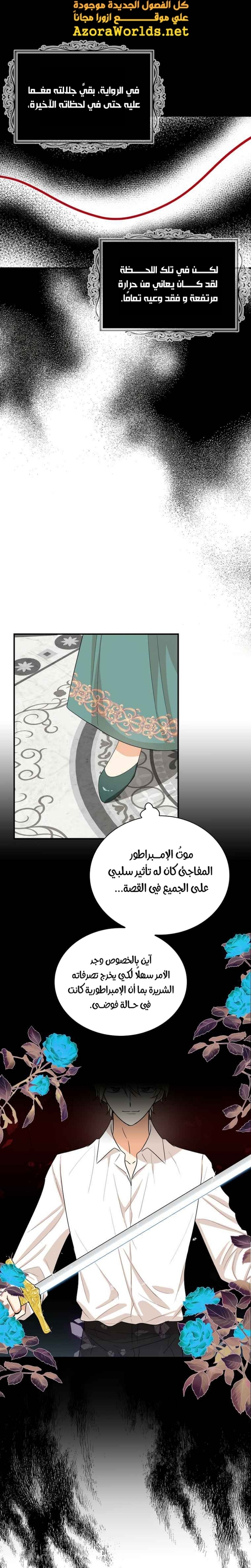 I Became the Mother of the Villain: Chapter 81 - Page 44