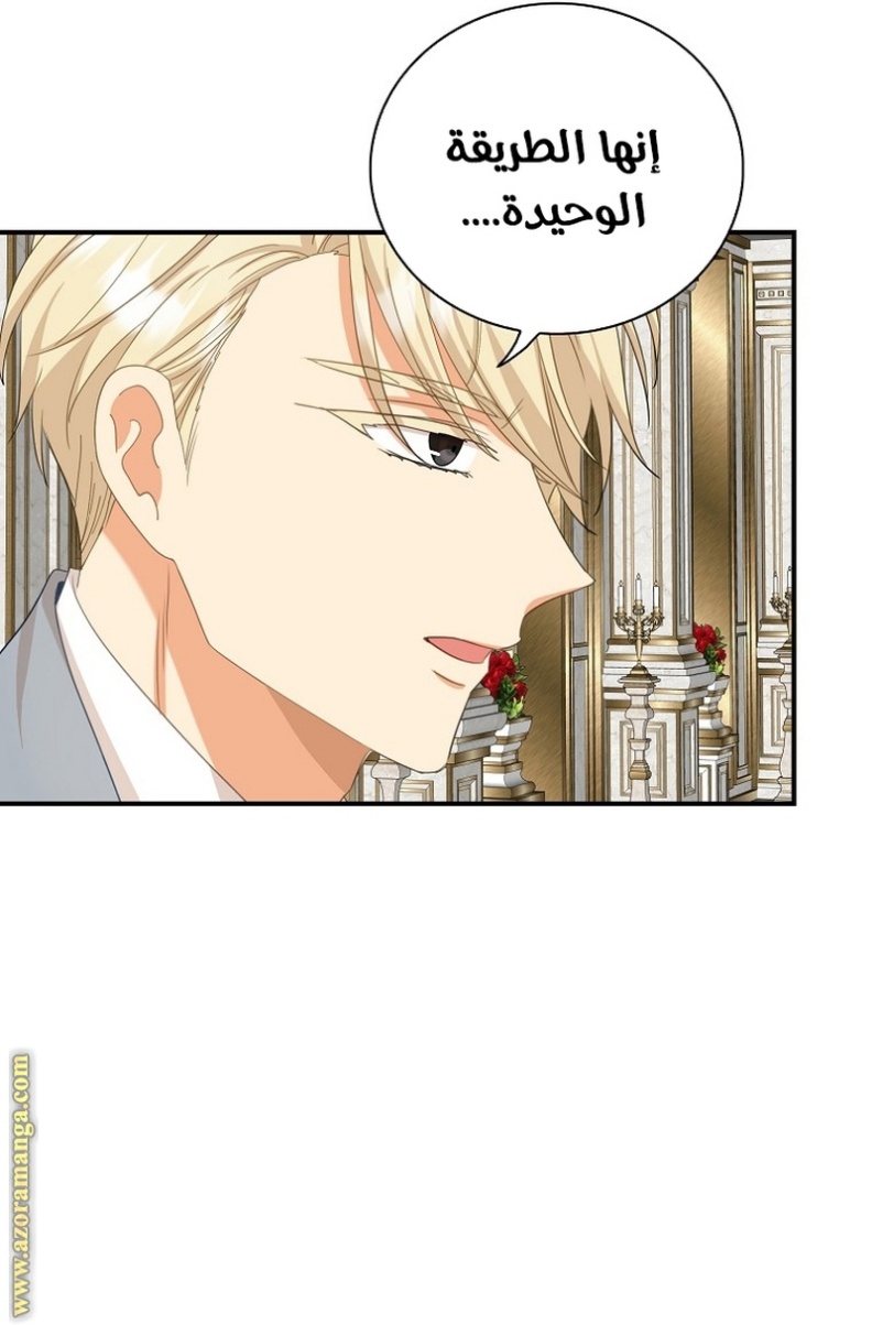 I Became the Mother of the Villain: Chapter 82 - Page 15