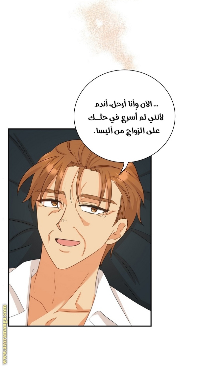 I Became the Mother of the Villain: Chapter 82 - Page 44