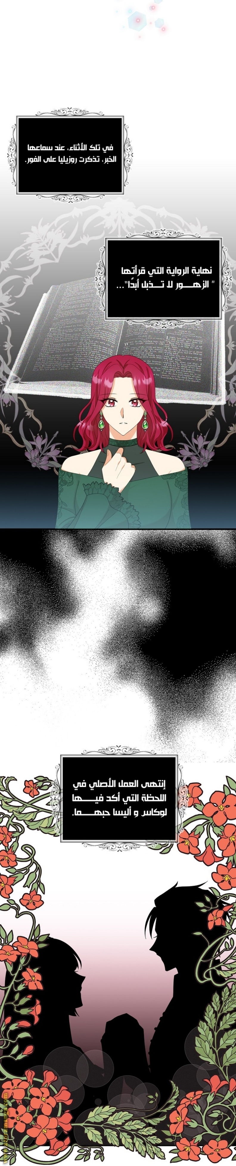 I Became the Mother of the Villain: Chapter 82 - Page 52