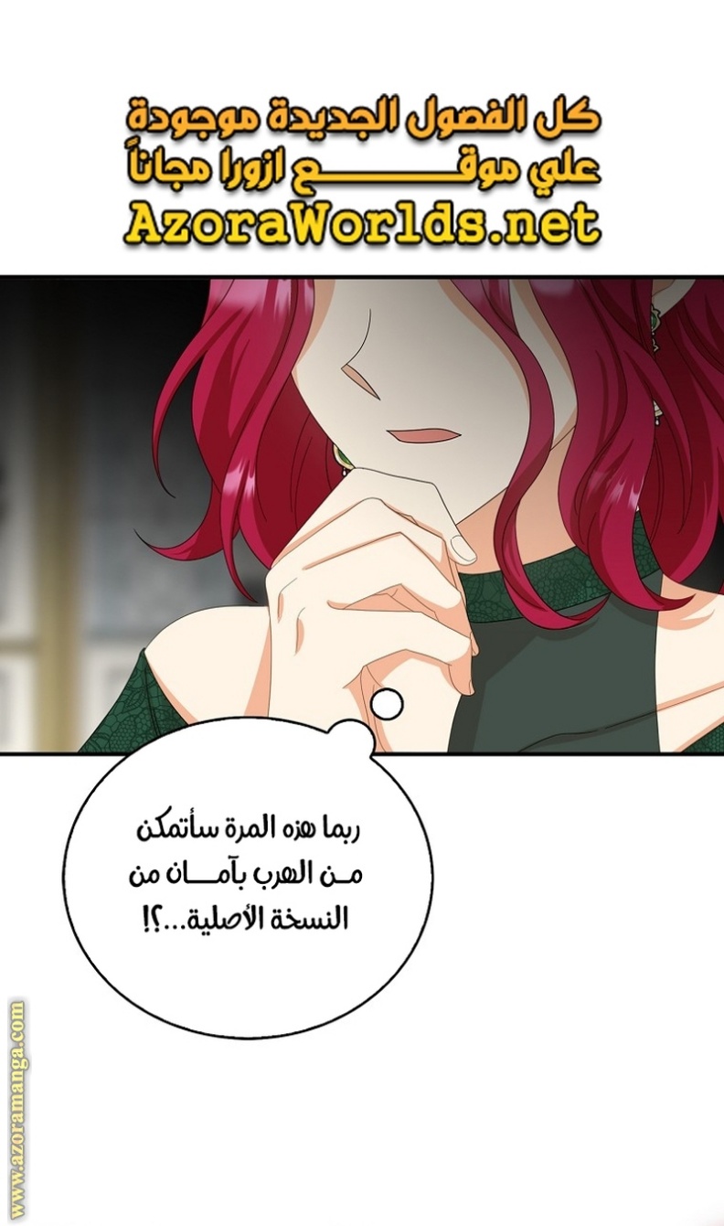 I Became the Mother of the Villain: Chapter 82 - Page 54