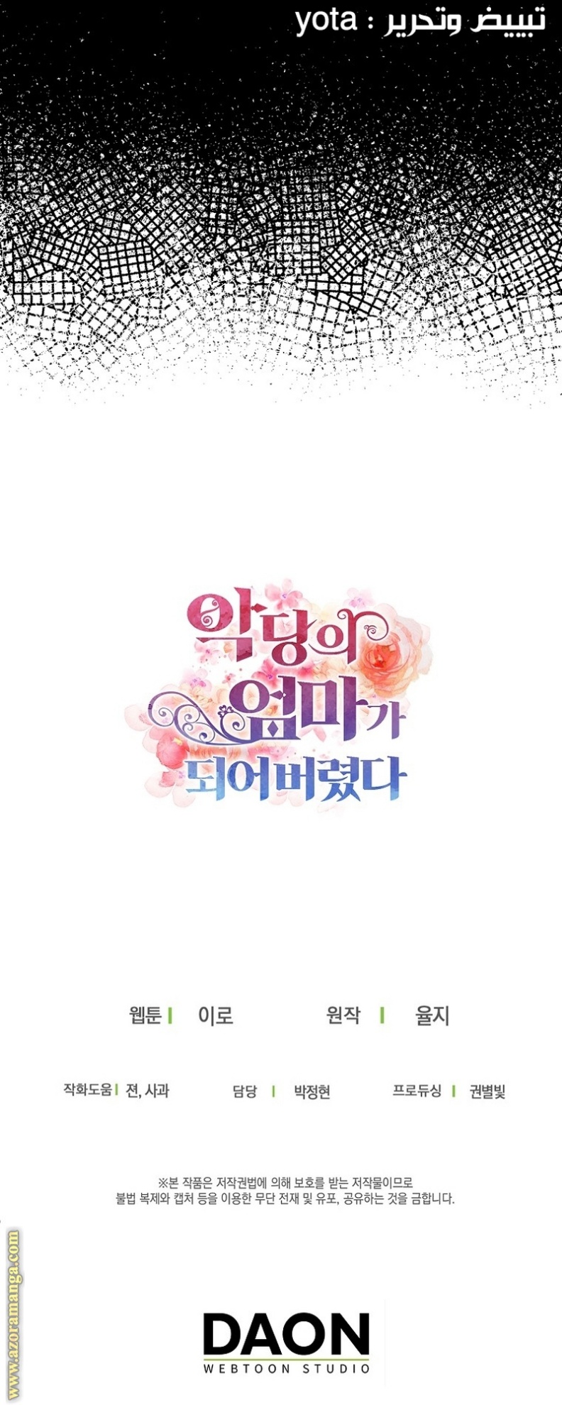 I Became the Mother of the Villain: Chapter 82 - Page 56