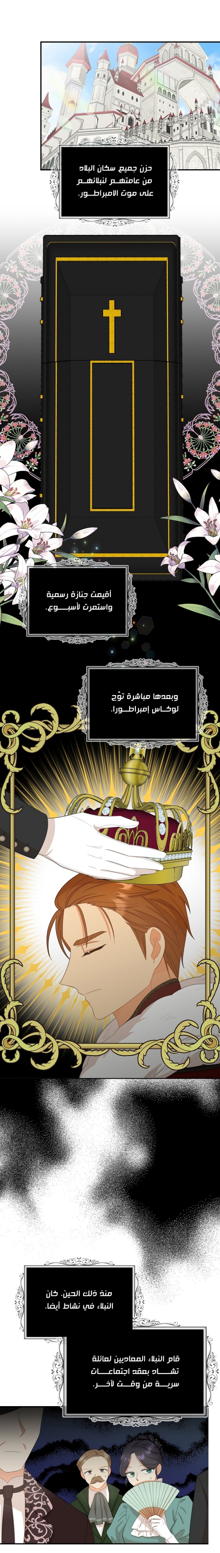 I Became the Mother of the Villain: Chapter 83 - Page 6