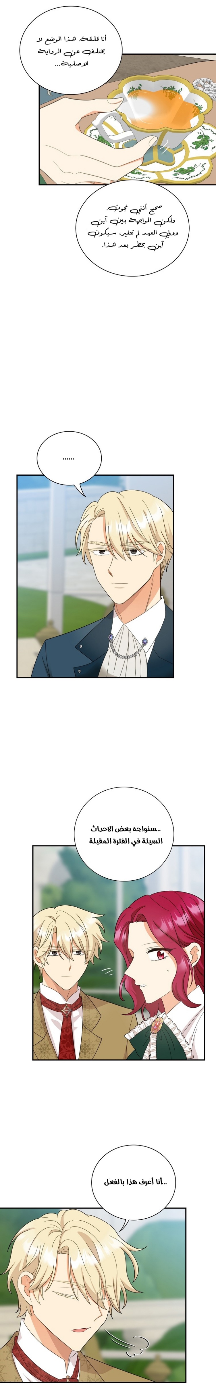 I Became the Mother of the Villain: Chapter 83 - Page 8