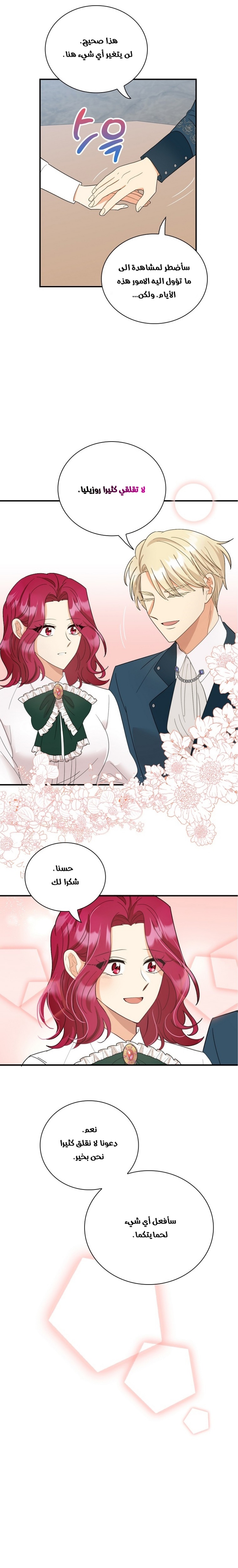 I Became the Mother of the Villain: Chapter 83 - Page 10