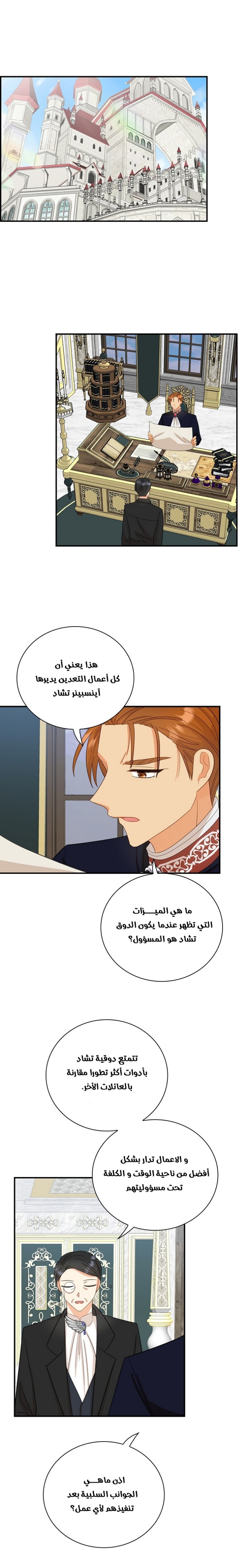 I Became the Mother of the Villain: Chapter 83 - Page 11