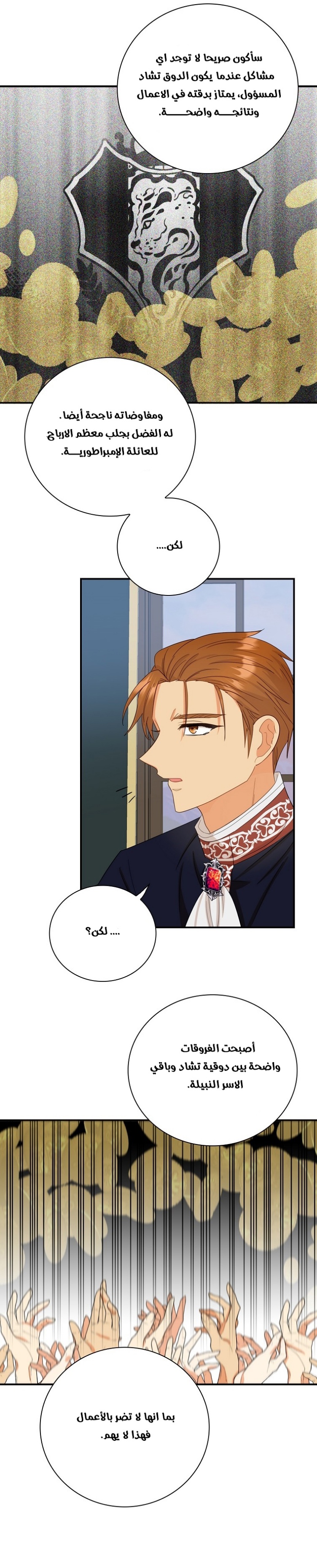 I Became the Mother of the Villain: Chapter 83 - Page 12