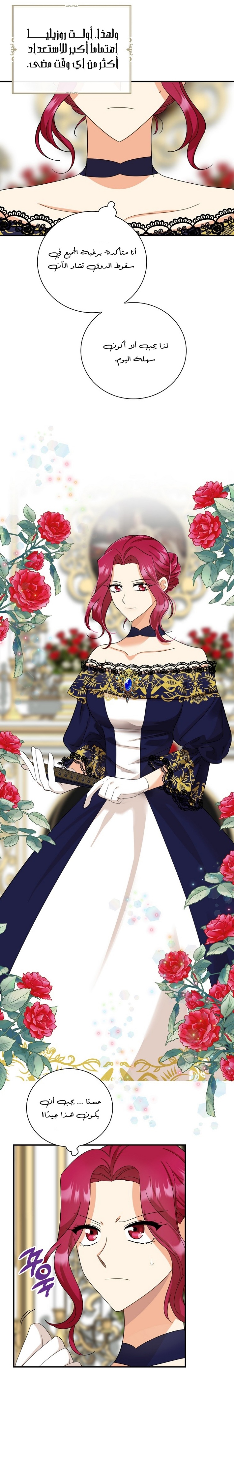 I Became the Mother of the Villain: Chapter 83 - Page 14