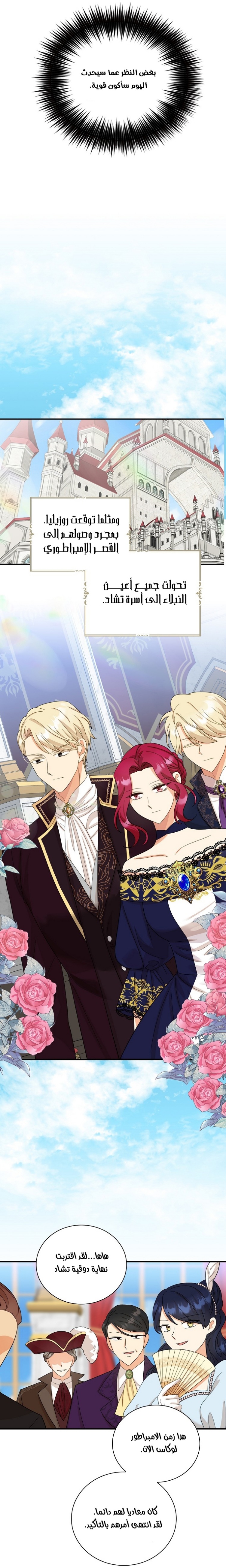 I Became the Mother of the Villain: Chapter 83 - Page 15