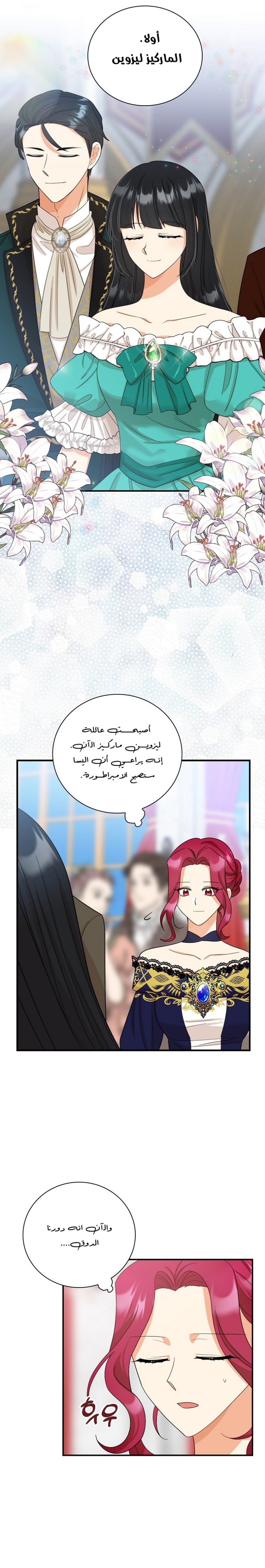 I Became the Mother of the Villain: Chapter 83 - Page 17